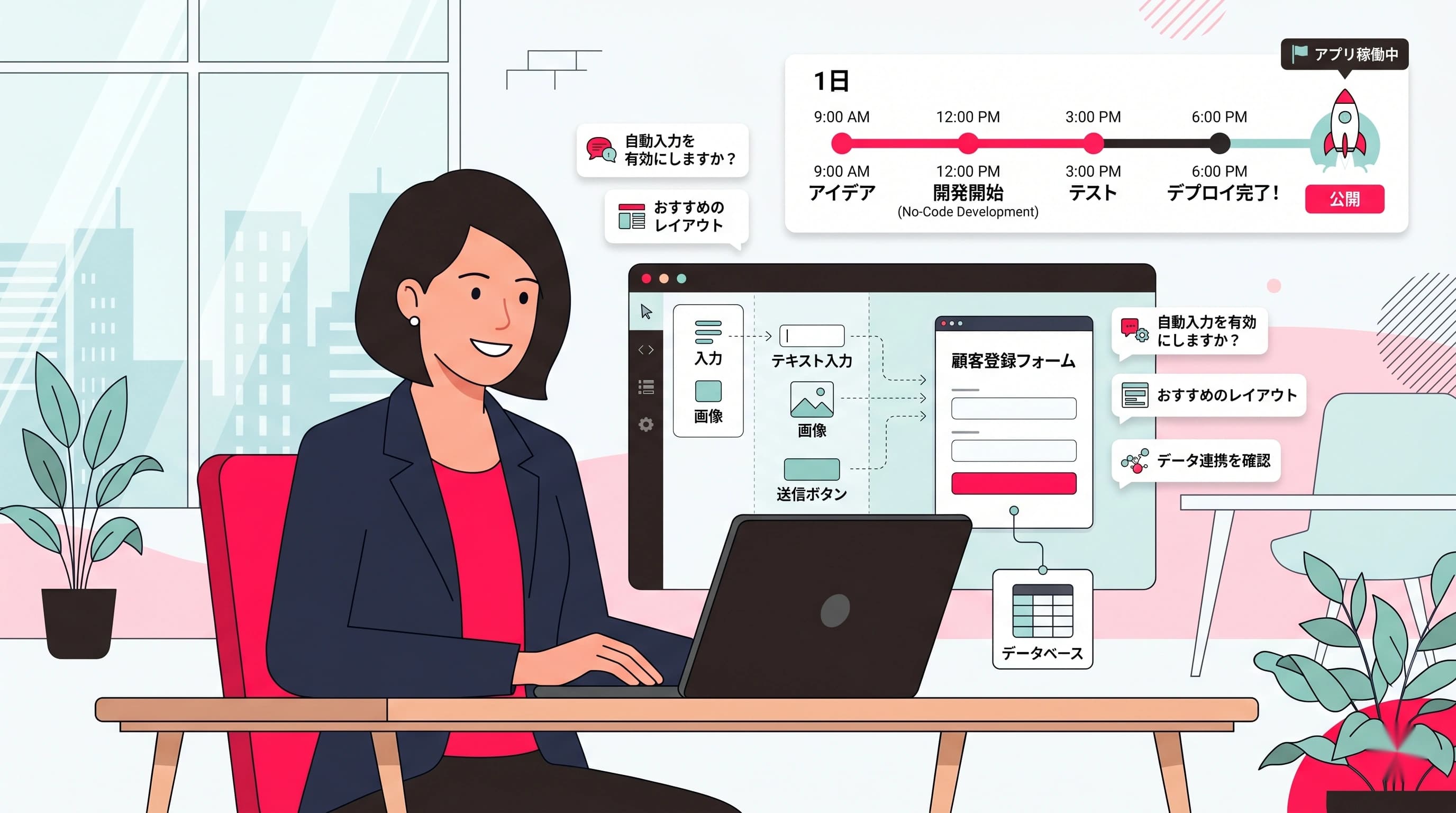 ノーコード×AIで「自社専用業務アプリ」を1日で作る方法