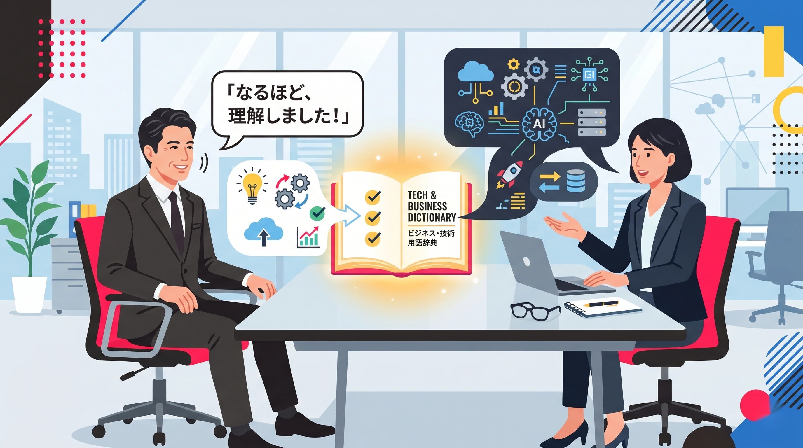 経営者のためのIT用語辞典30選｜ベンダーとの会話で恥をかかない基礎知識